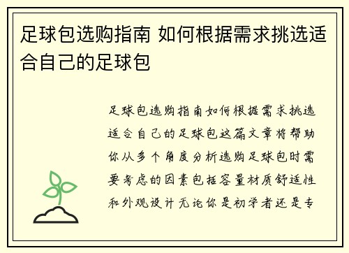 足球包选购指南 如何根据需求挑选适合自己的足球包