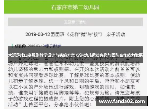 大班足球比赛规则教学设计与实施方案 促进幼儿运动兴趣与团队合作能力发展